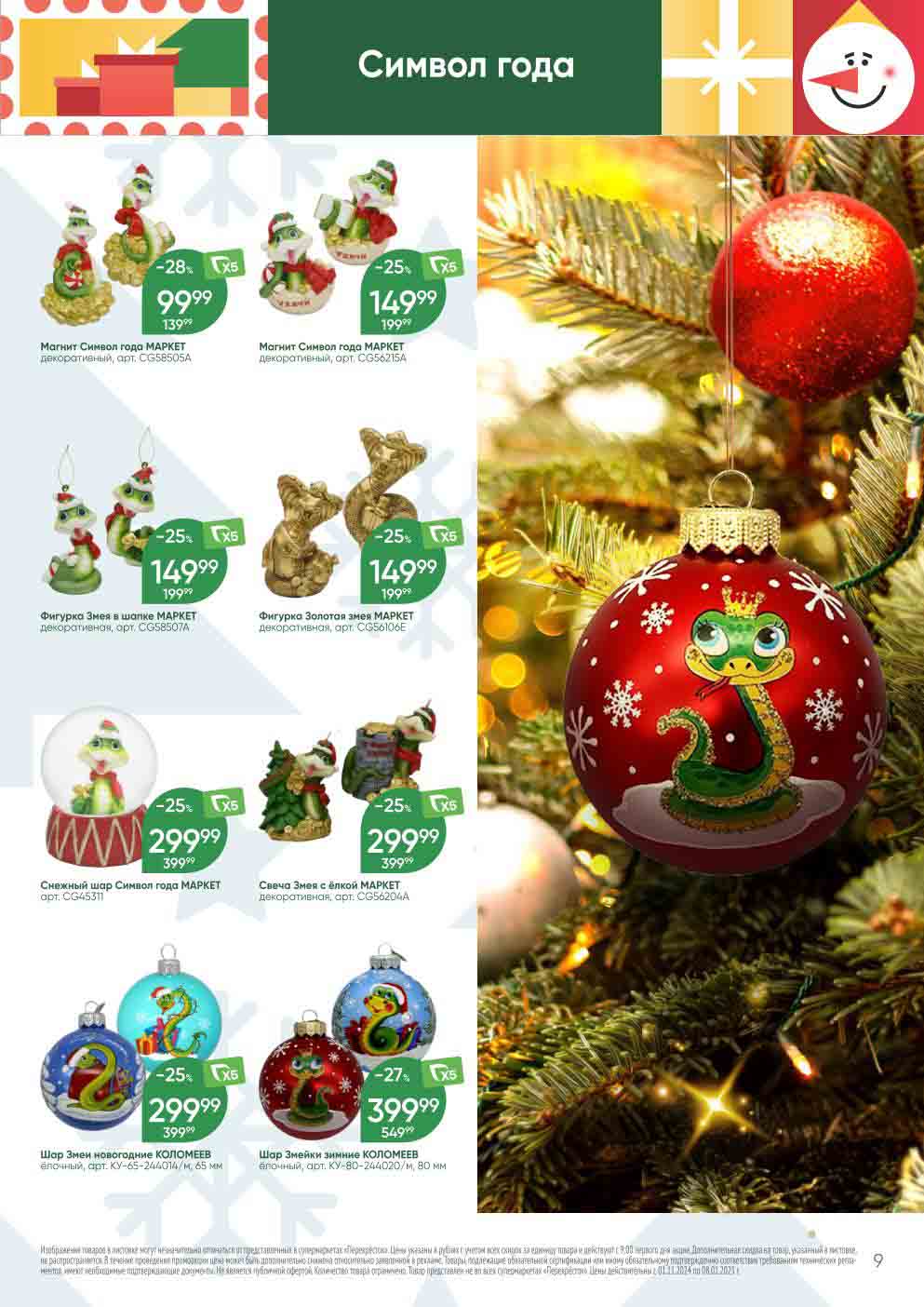 Перекрёсток символ 2024 года